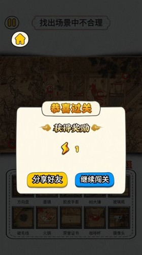 玩梗找茬王免广告 1