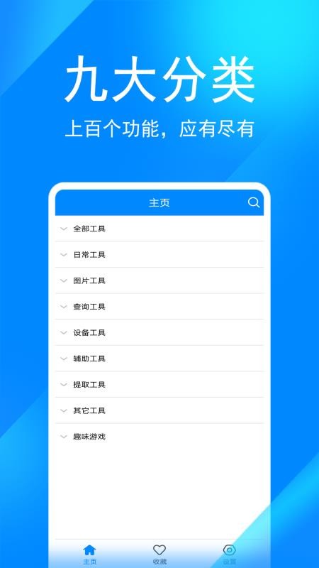 實用工具箱無廣告版 v8.6 截圖2