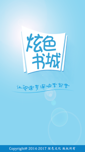 炫色书城 截图3