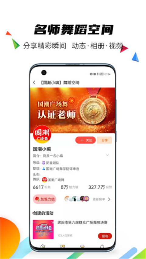 国潮广场舞app 截图4