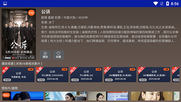 飞鸟影视电视盒子版 截图1