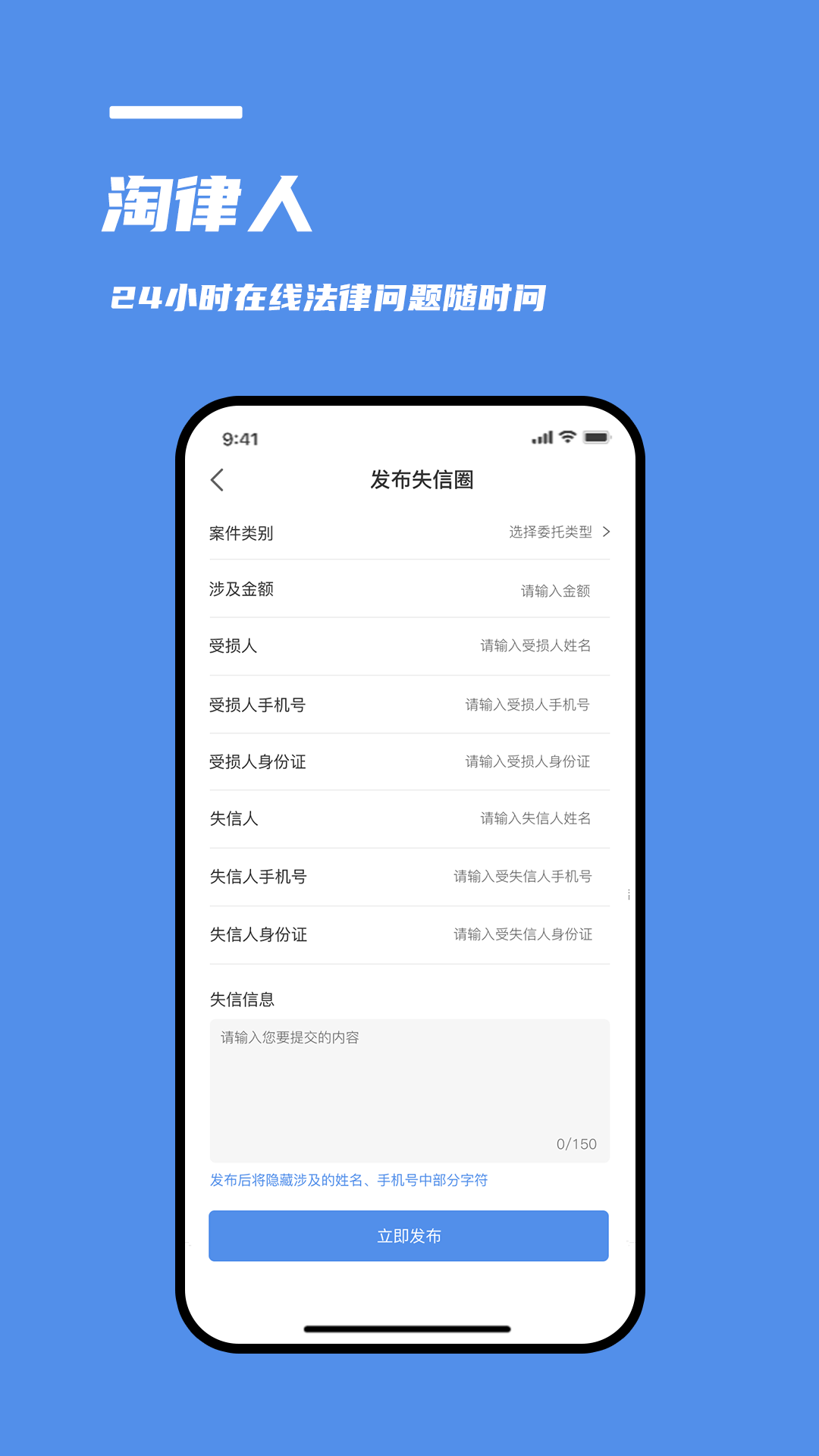 淘律人 截圖2
