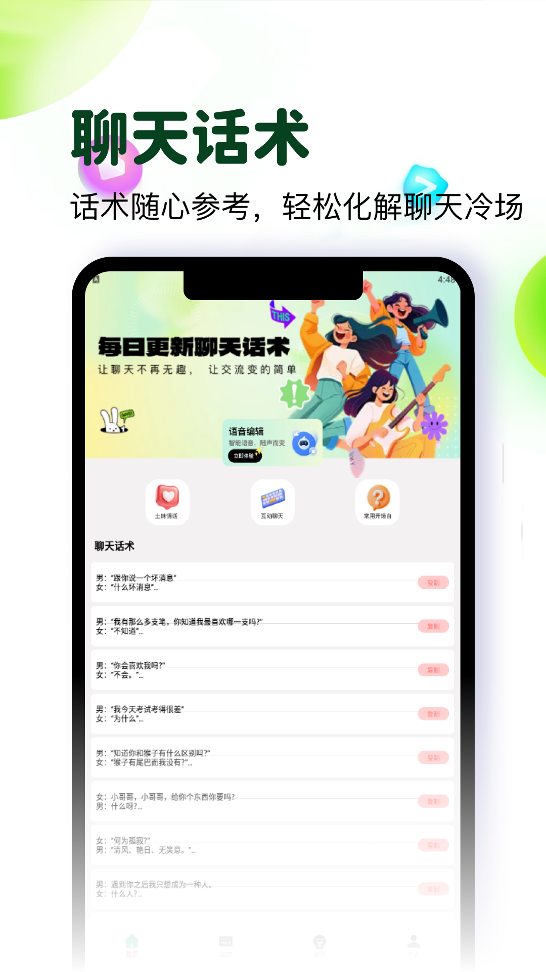 海鸥密聊 截图4