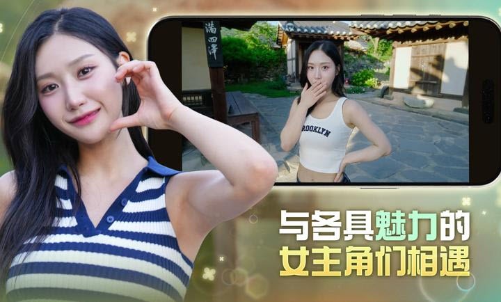 夏日美女欧巴请和我恋爱吧安卓版 截图2