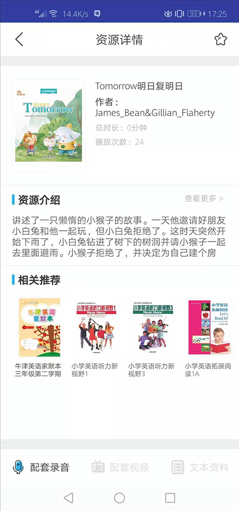 上教英語免費版 截圖1