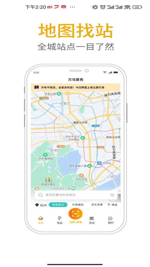 万马爱充app 截图2