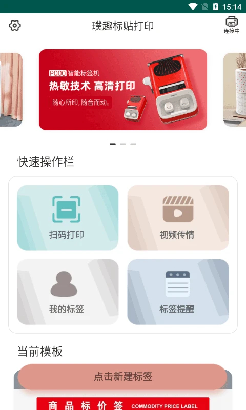 璞趣标贴打印 截图3