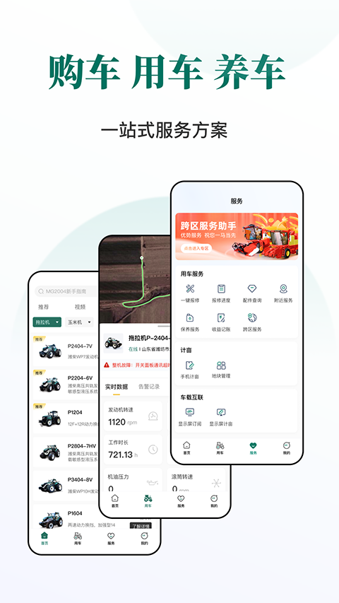 智農雷沃 截圖3
