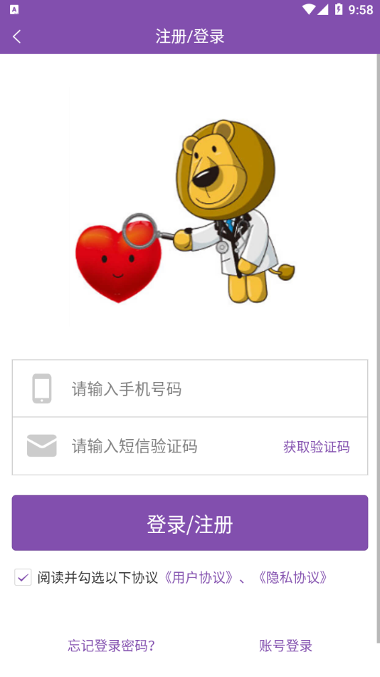 南京明基医院appv1.2.4 截图4