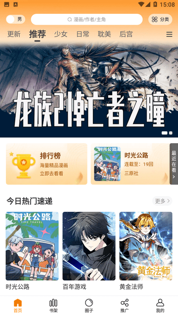 美漫园app 截图1
