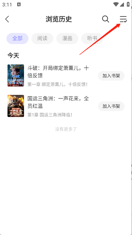 賢讀小說官方 截圖1