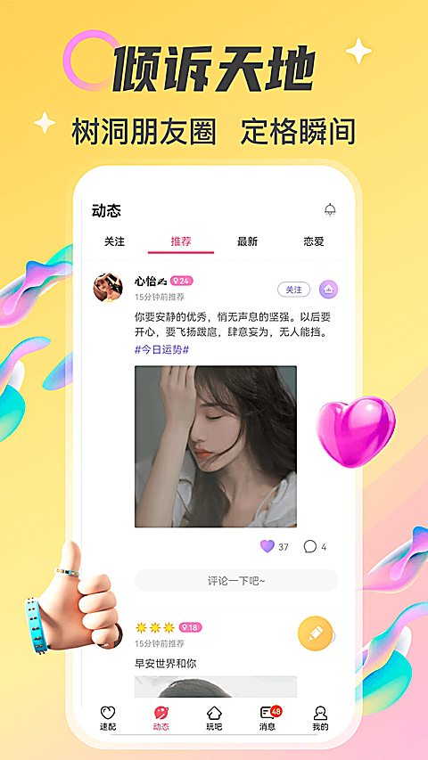情侣玩吧app 截图4