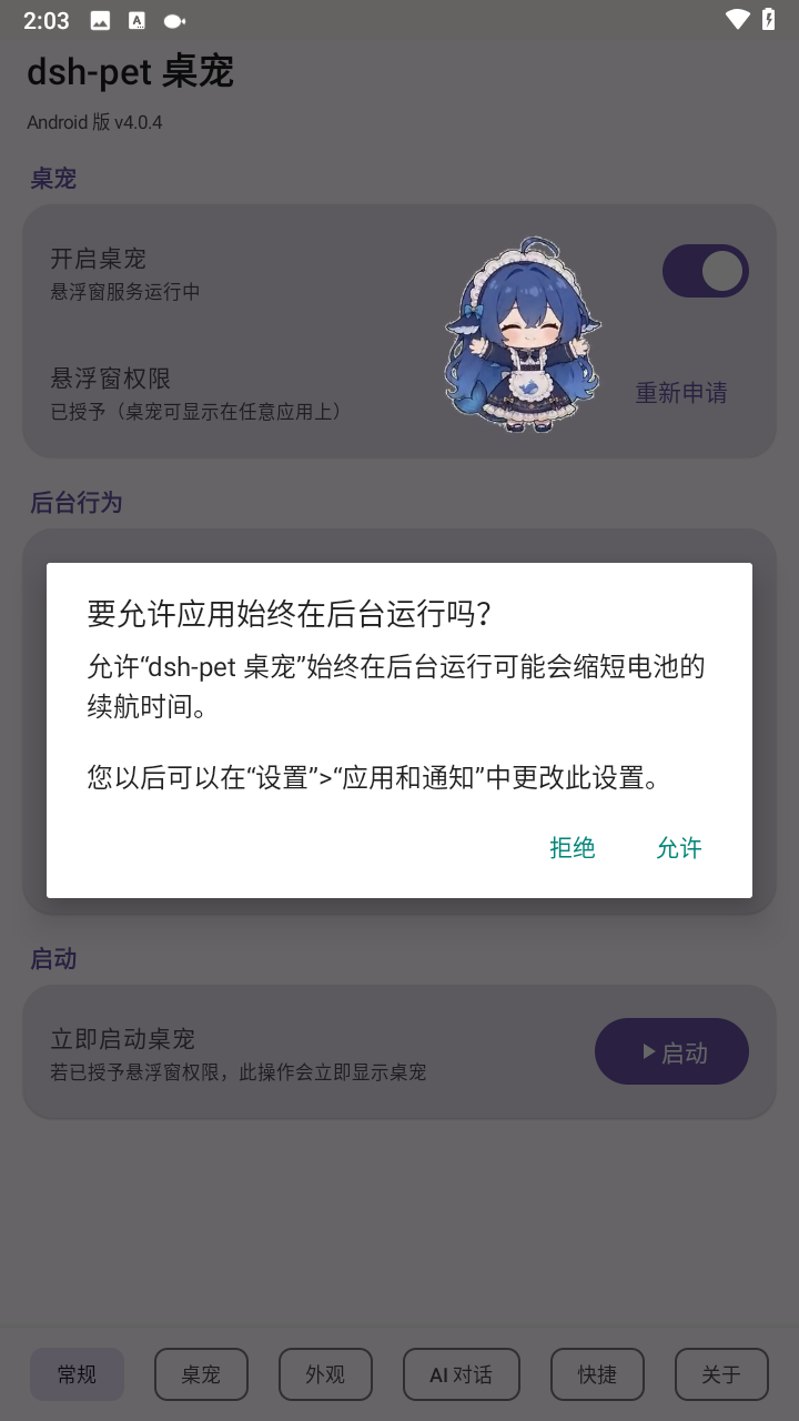 deepseek大肥鱼桌宠 截图3