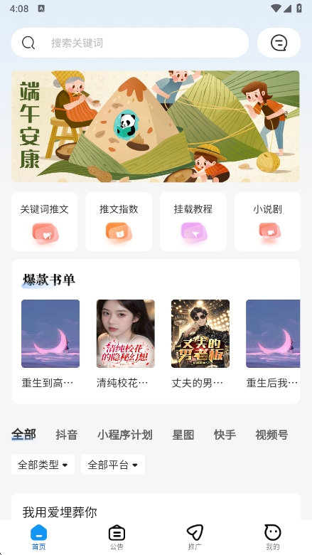 熊猫推文助手 截图2