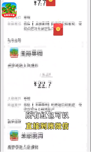 美丽果园极速版 截图3