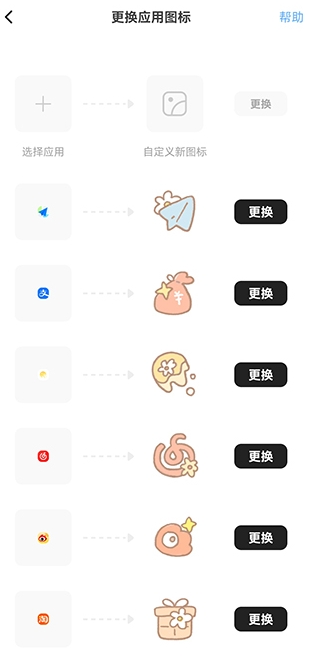 奶油桌面免费版 截图6