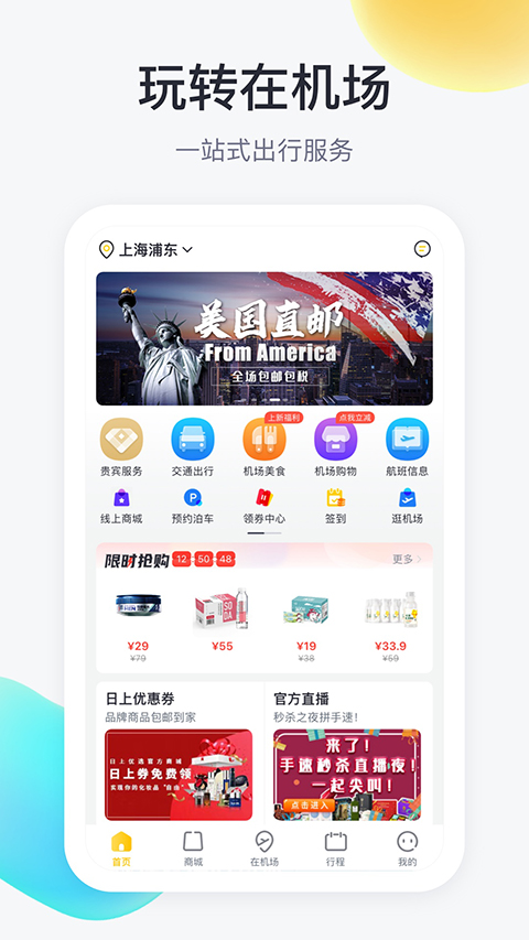 在机场app 截图4