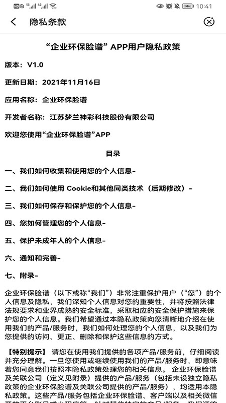 企业环保脸谱appv1.2.7 1