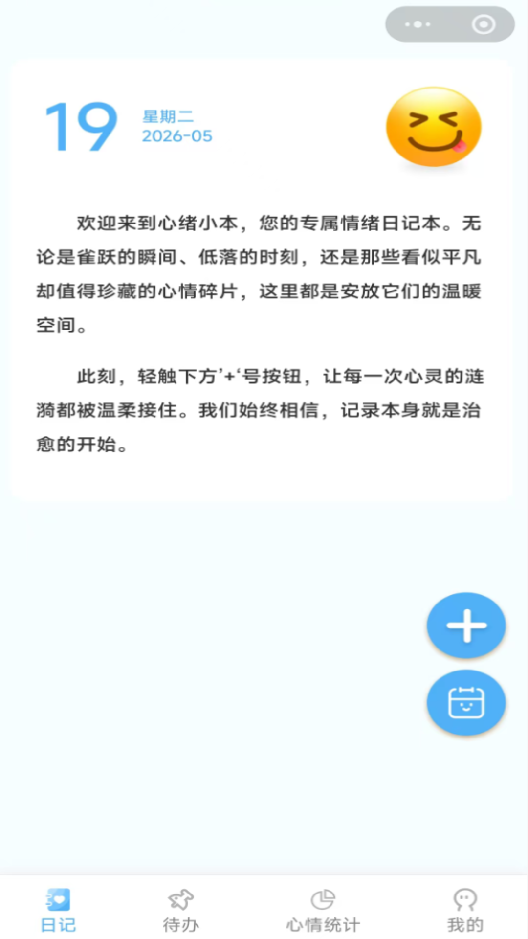 心绪小本 截图4