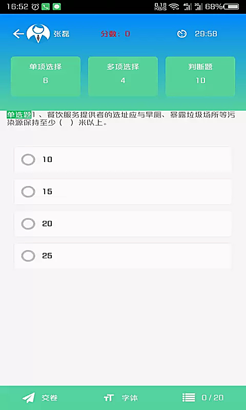 豫食考核免费下载 截图1