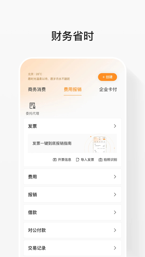 分贝通app 1