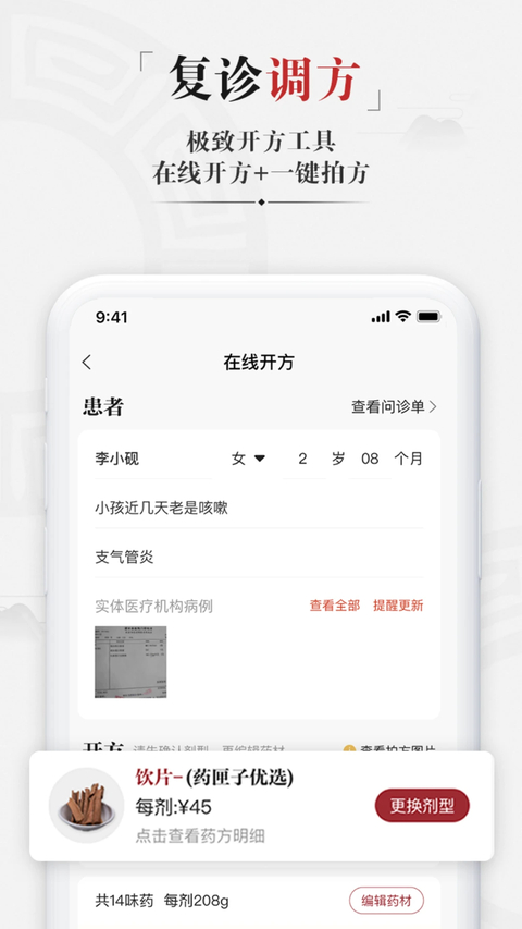 药匣子中医软件 截图5
