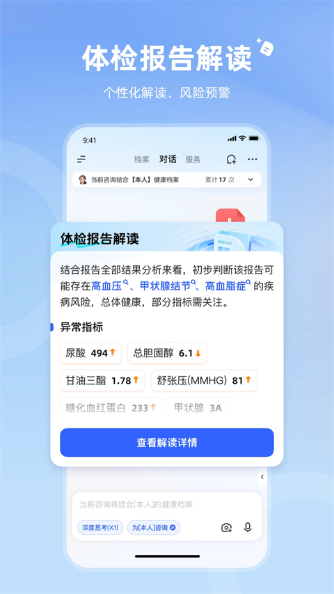 訊飛曉醫正版 截圖2