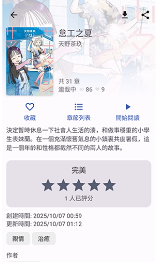 NoyAcg漫画免费版 截图3