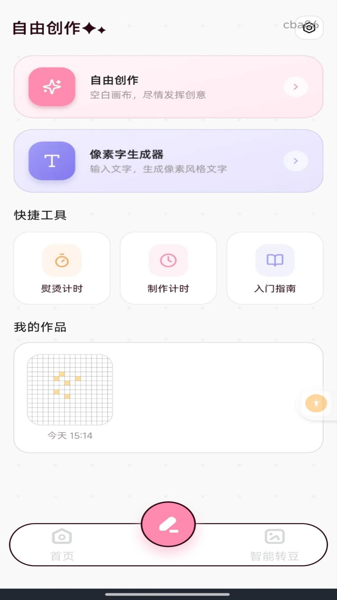 免费像素拼豆 截图1