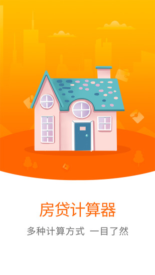 LPR房岱计算器最新版 截图4