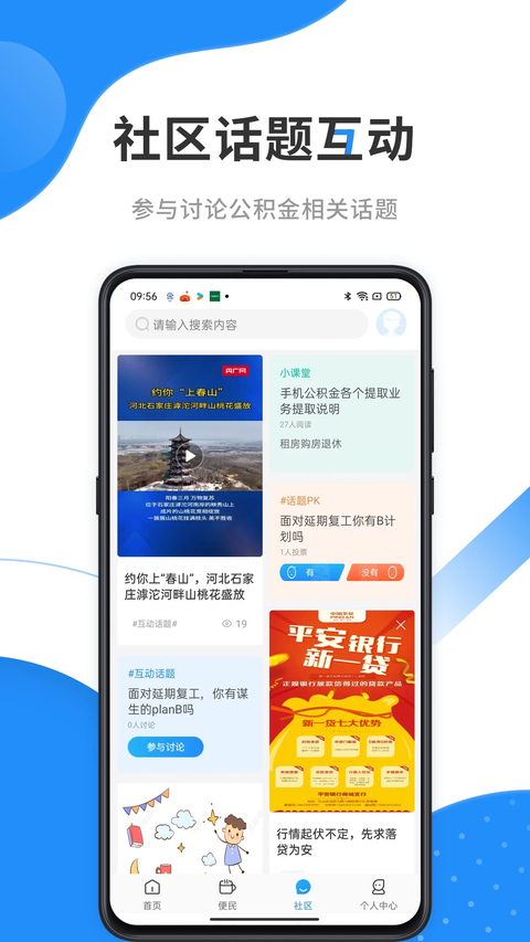 手机公积金App 截图3