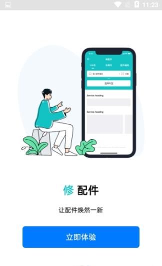 沃汽配 截圖1