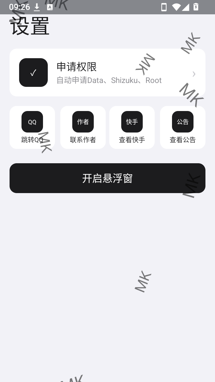 MK游戏工具箱 1