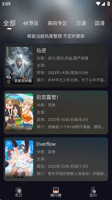次元派對(duì) 截圖2