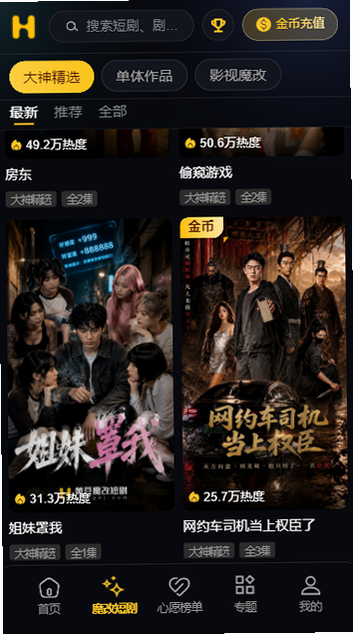 黄豆短剧AI魔改版 截图4