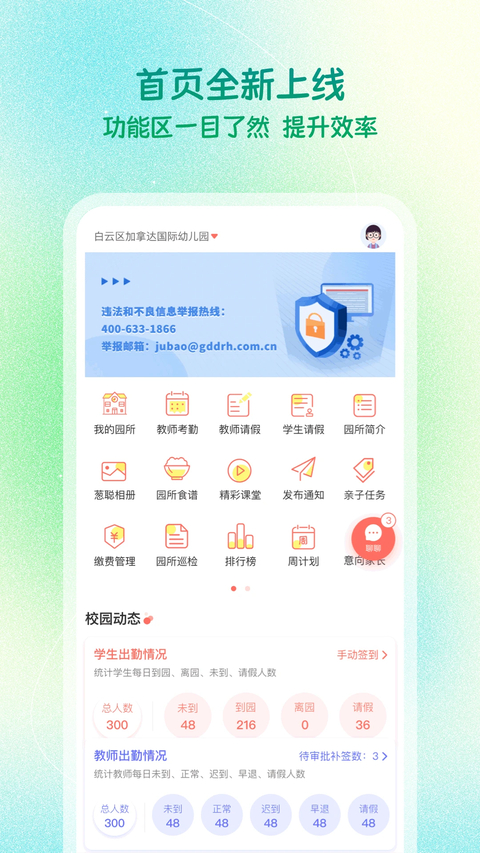 葱米教师版 截图1