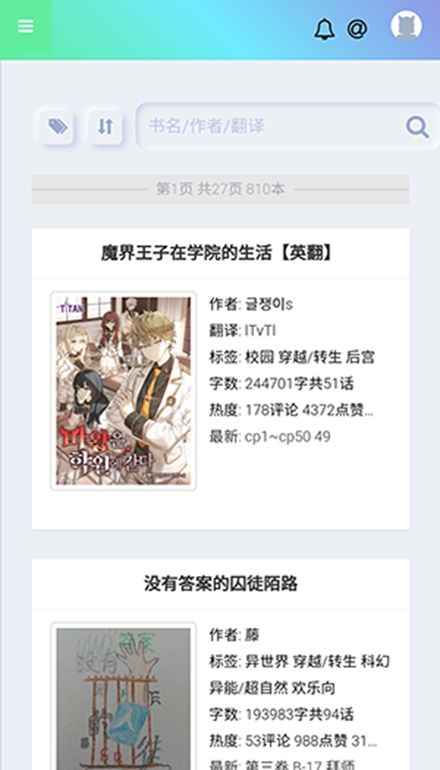 真白萌輕小說 截圖2