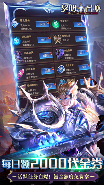 黎明召唤 截图3