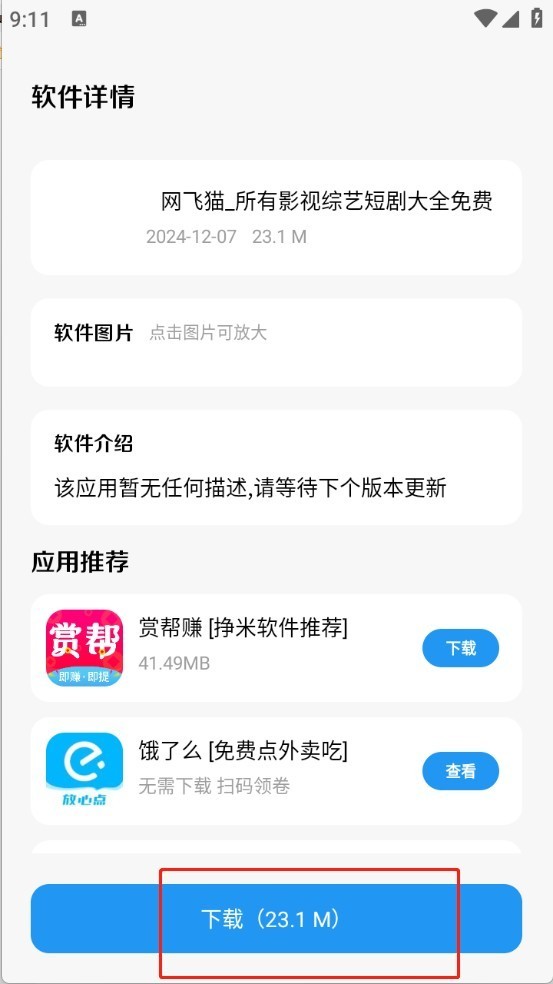 天道软件仓1.49 截图1
