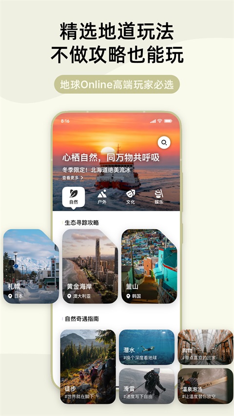指北旅行App 截图5