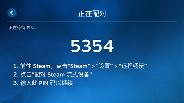SteamLink官方版 截图1