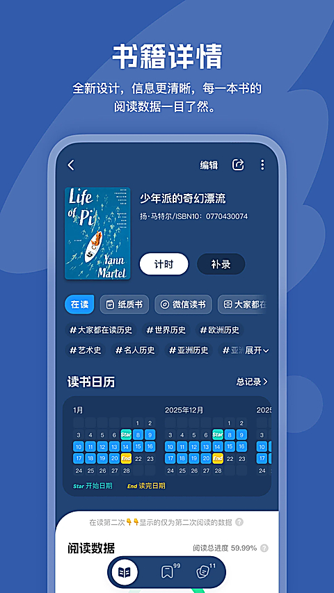 阅读记录app 截图4