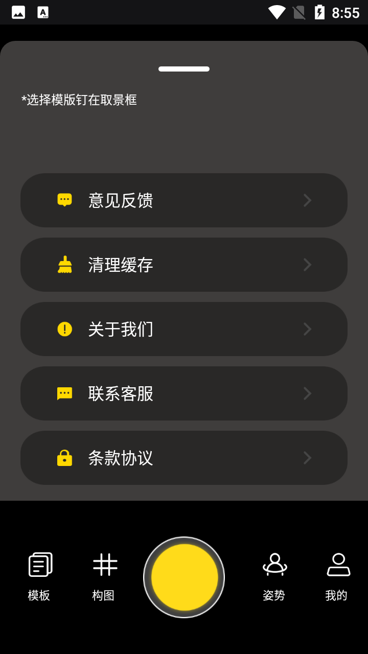 構圖相機POSE app 截圖3