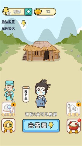成語升官記正版 截圖2