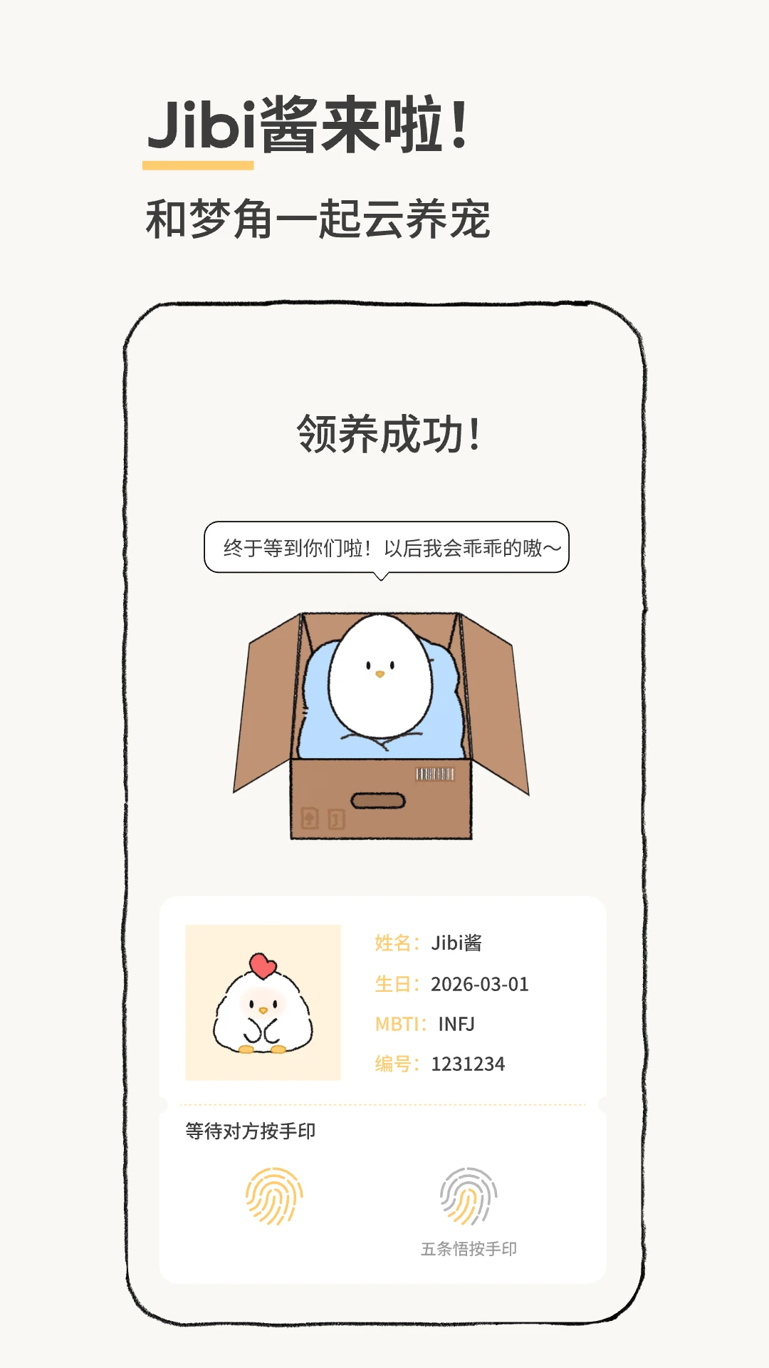 Jibi电子萌宠 截图1