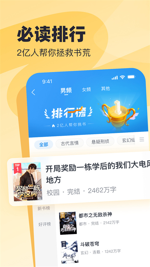 飞读小说app官方版 截图4