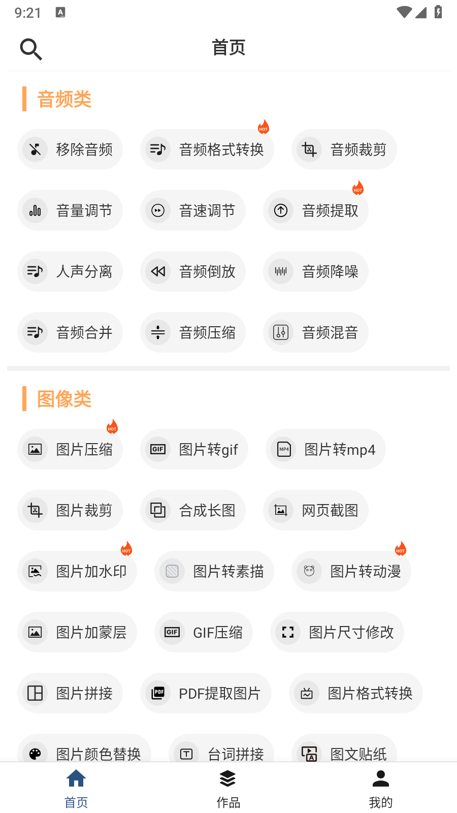 集影视频工具箱vip版 截图3