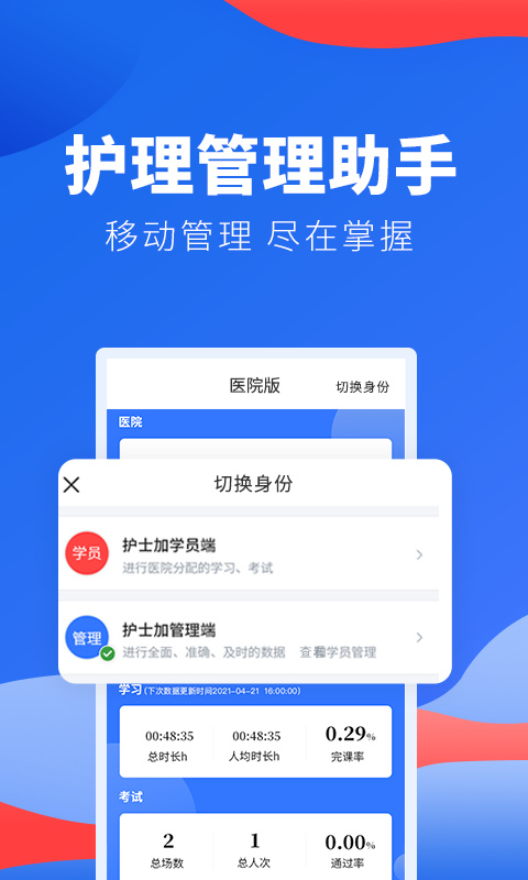 护士加医院版app 截图4