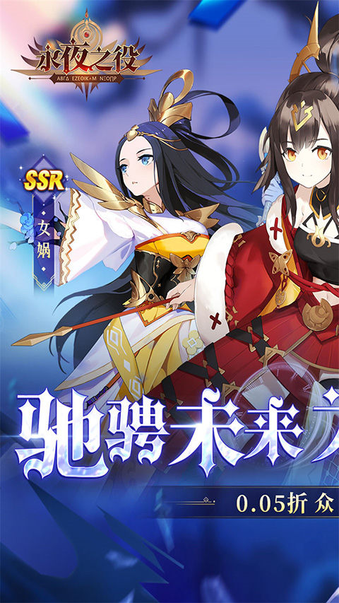 永夜之役手游 截图1