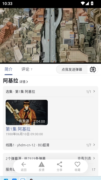 AniCh正版 截图3